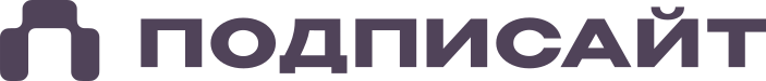 Подписайт