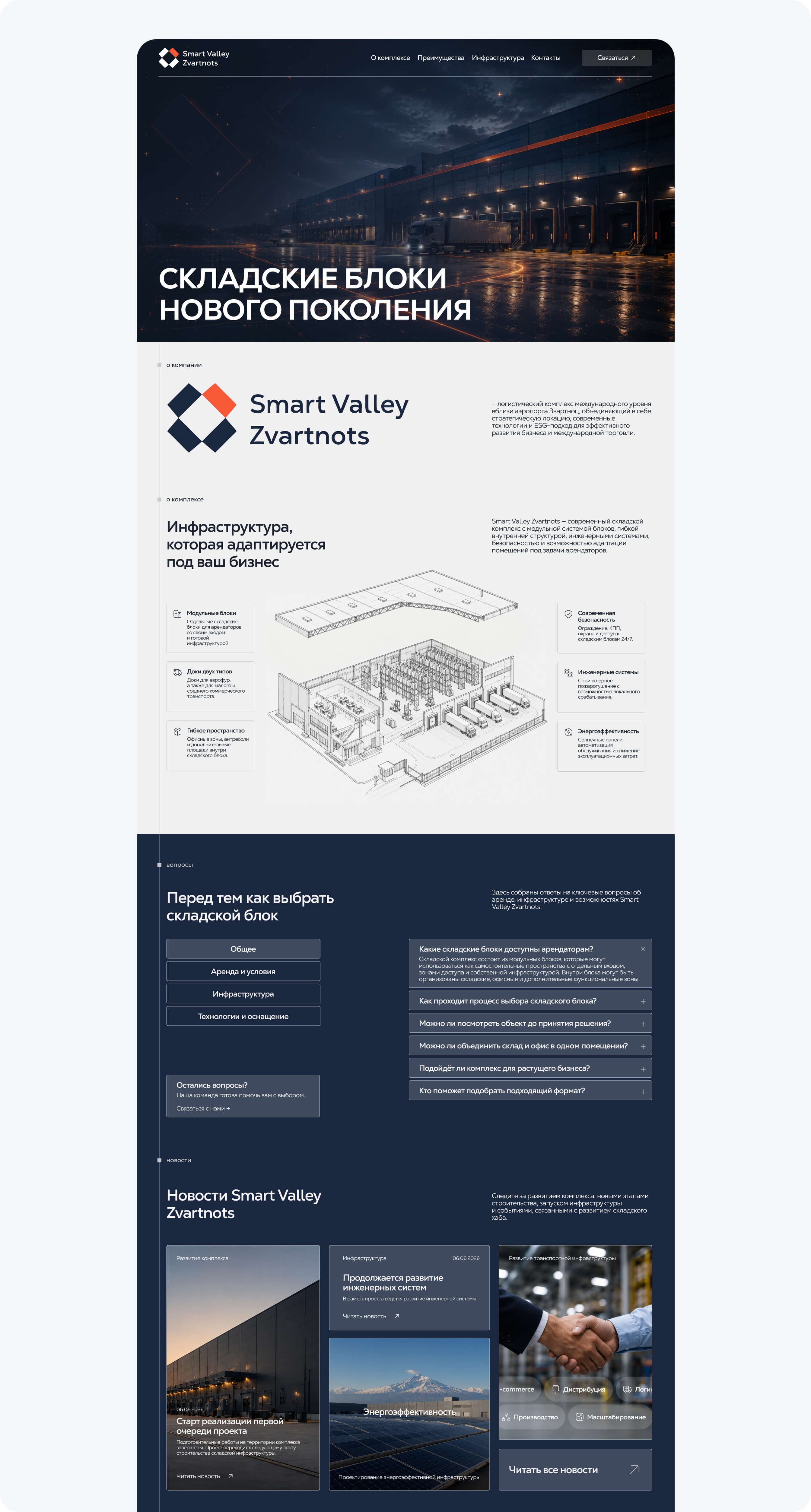 Длинный скролл десктопной версии Smart Valley Zvartnots