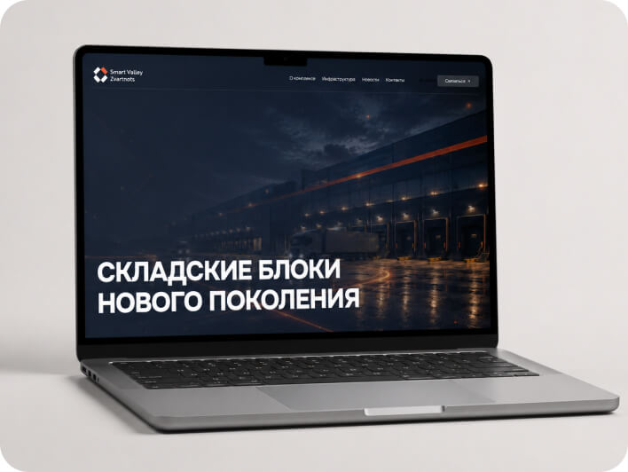 Логистический комплекс Smart Valley Zvartnots