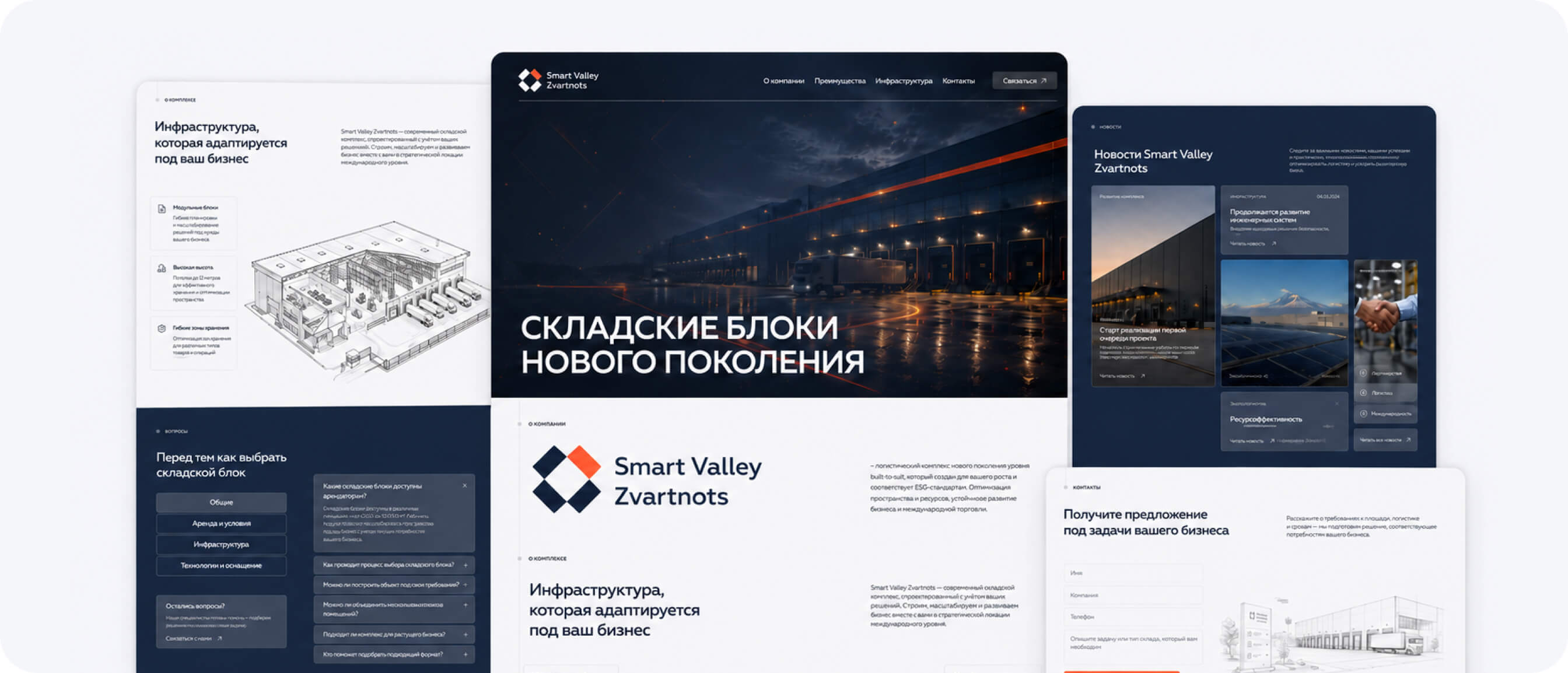 Логистический комплекс Smart Valley Zvartnots