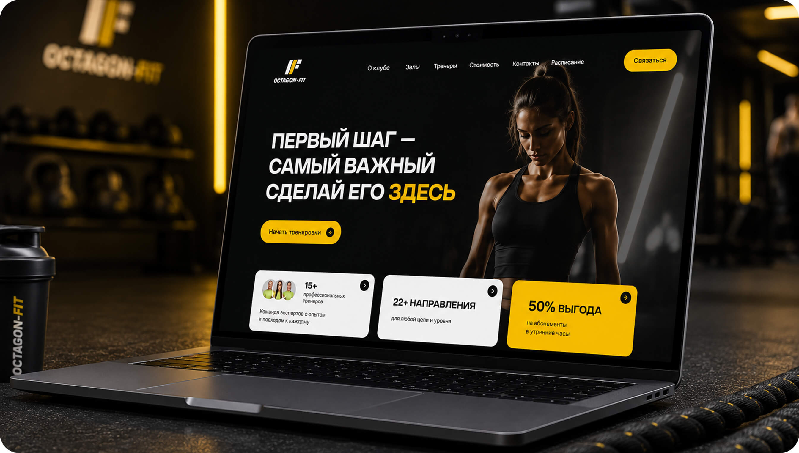 Мокап сайта Octagon-Fit на ноутбуке