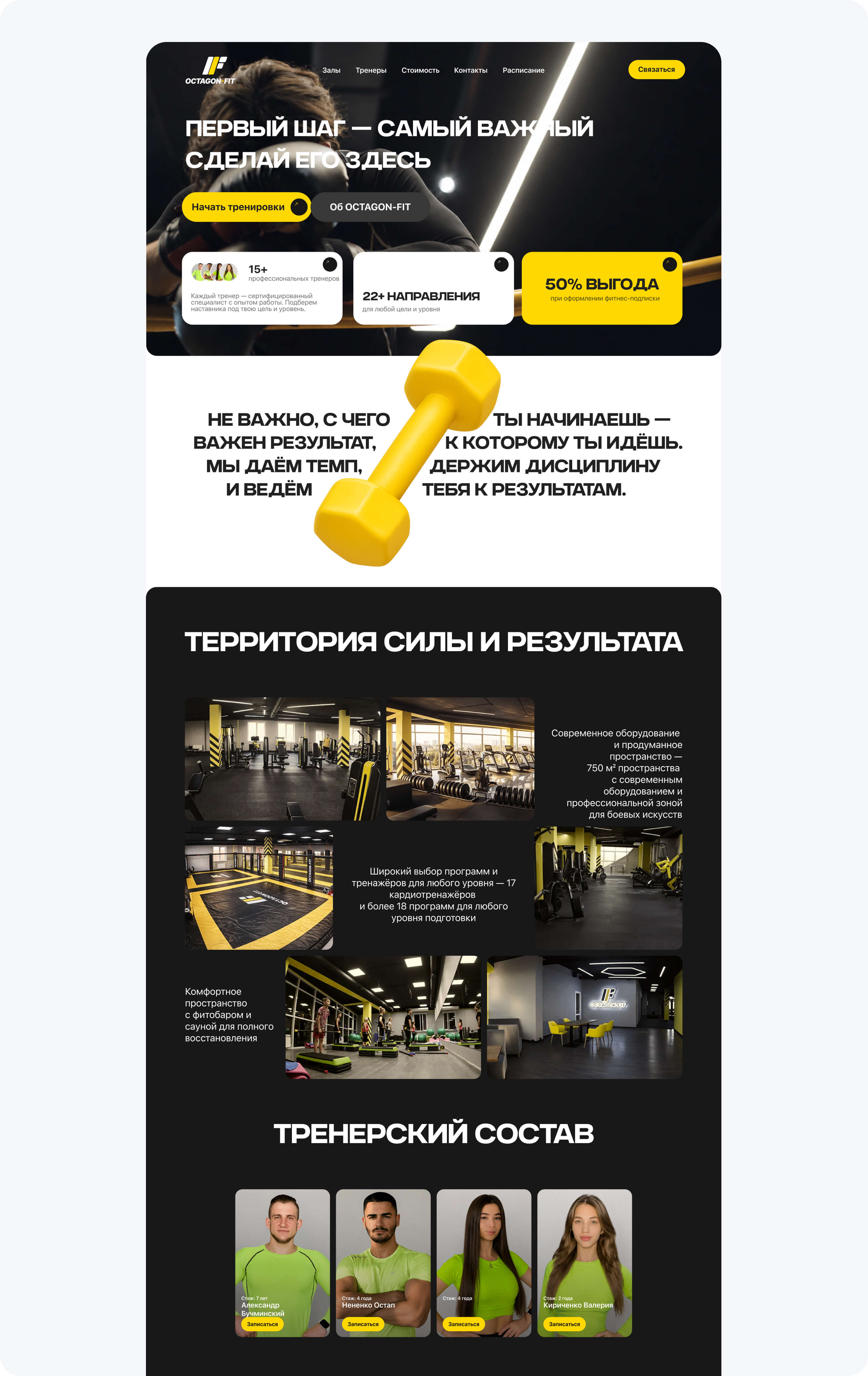 Длинный скролл десктопной версии Octagon-Fit