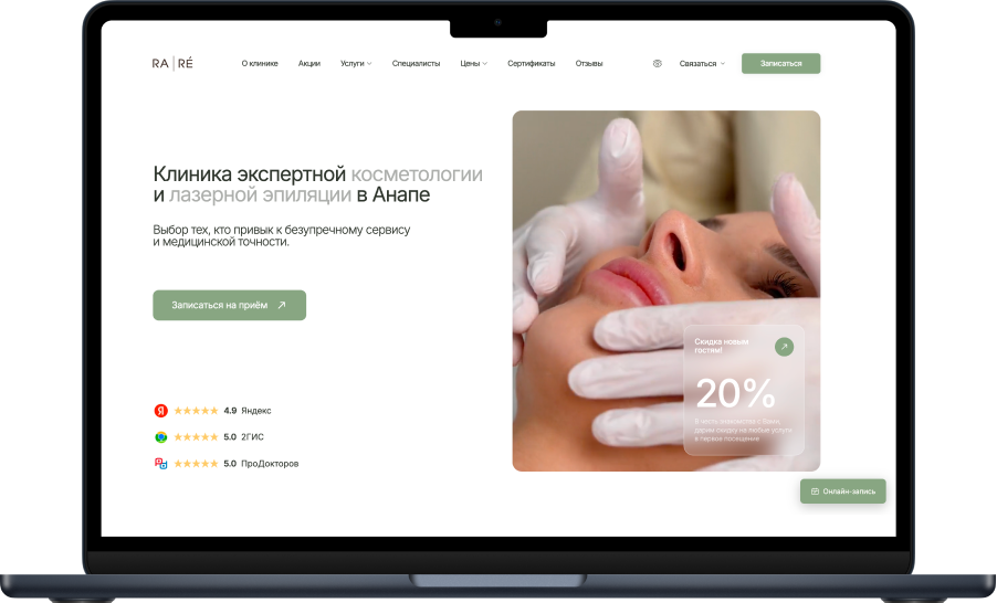 Косметологическая клиника RA|RÉ