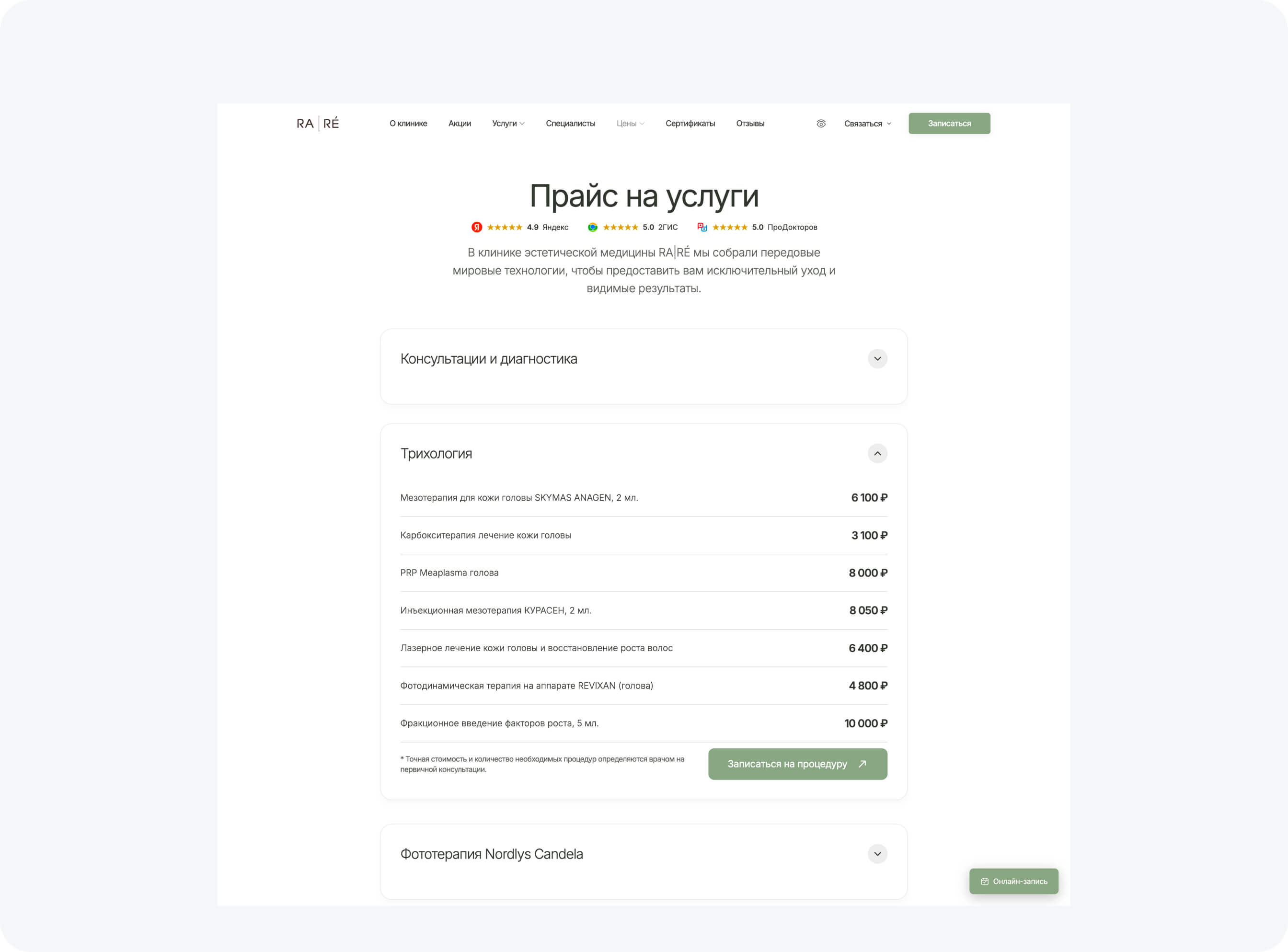 Прайс клиники
