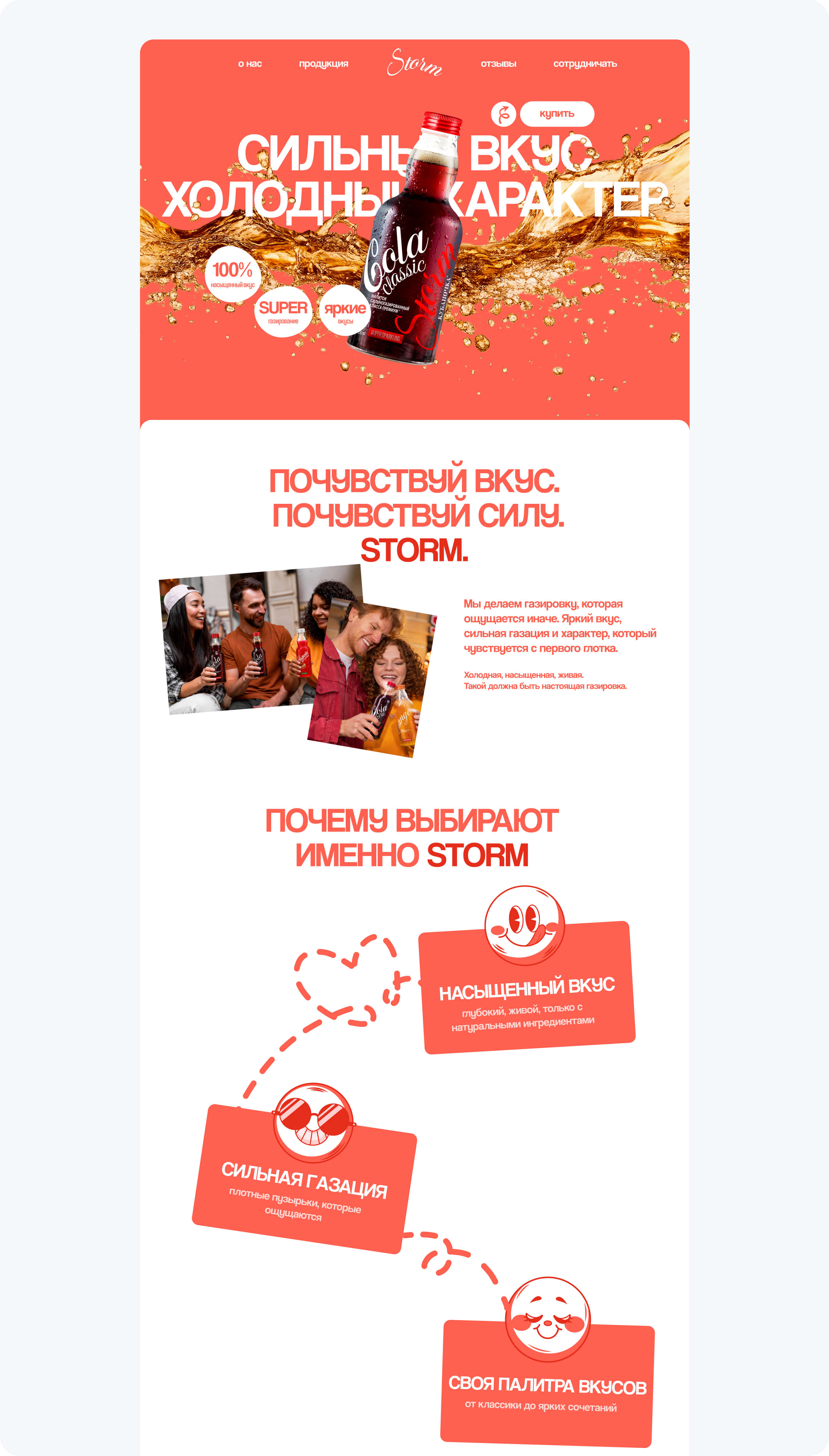 Длинный скролл мобильной версии Storm