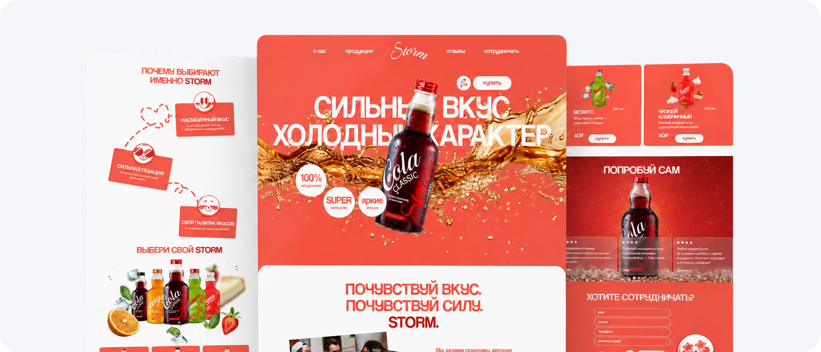 Производитель газированных напитков «Storm»