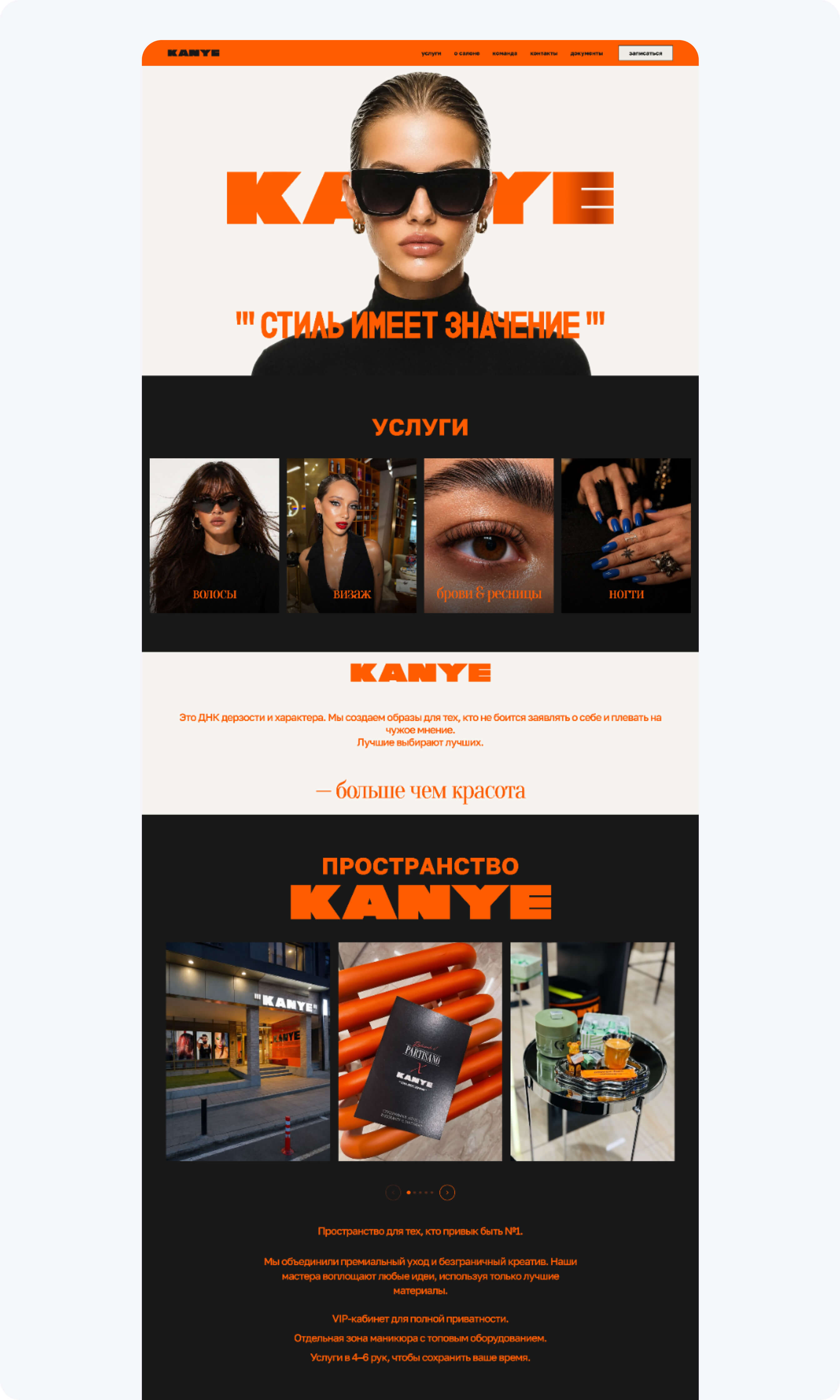 Длинный скролл мобильной версии KANYE BEAUTY