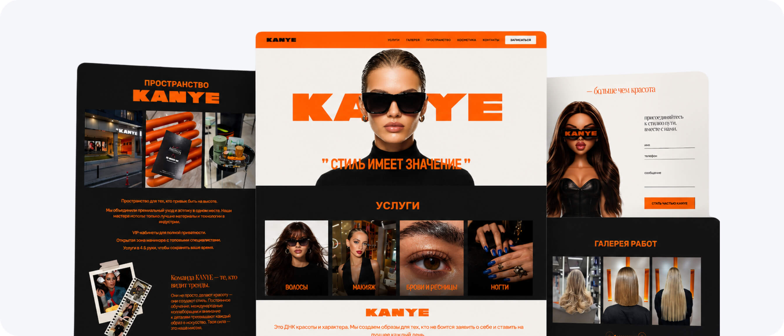 Салон красоты KANYE BEAUTY