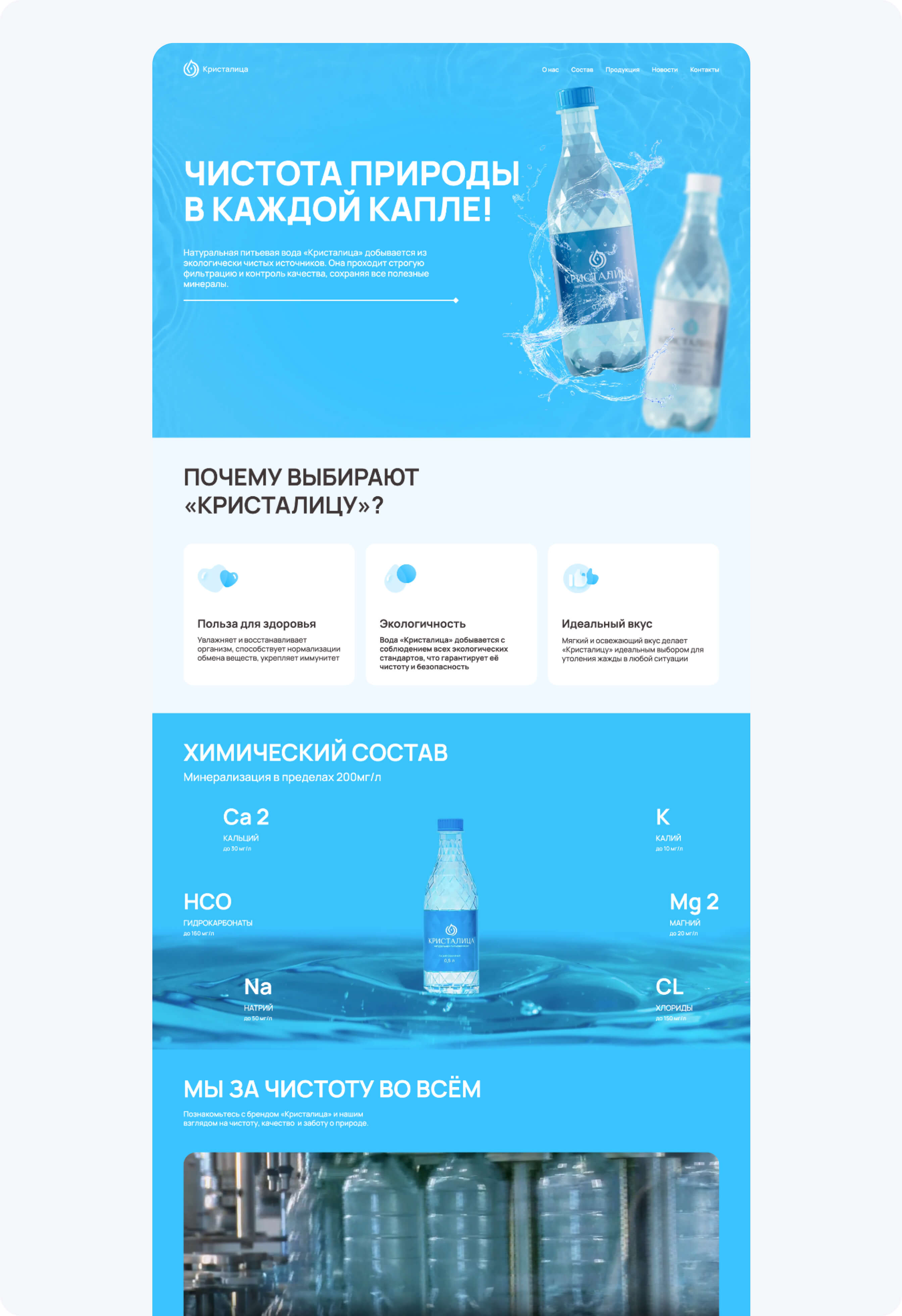 Длинный скролл десктопной версии Кристаллица