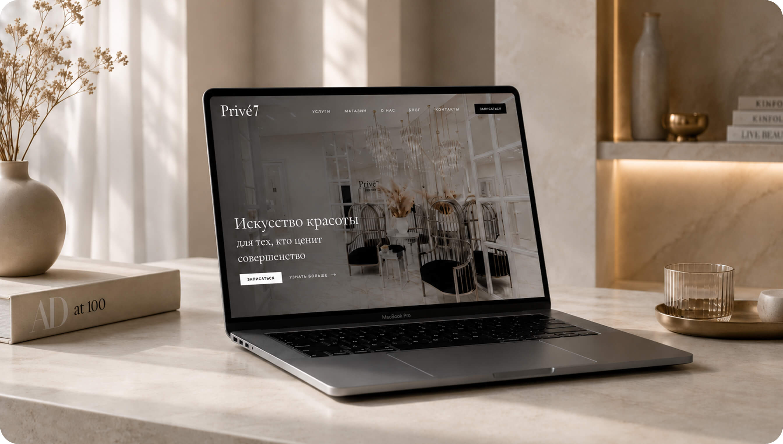 Мокап сайта Prive7 на ноутбуке