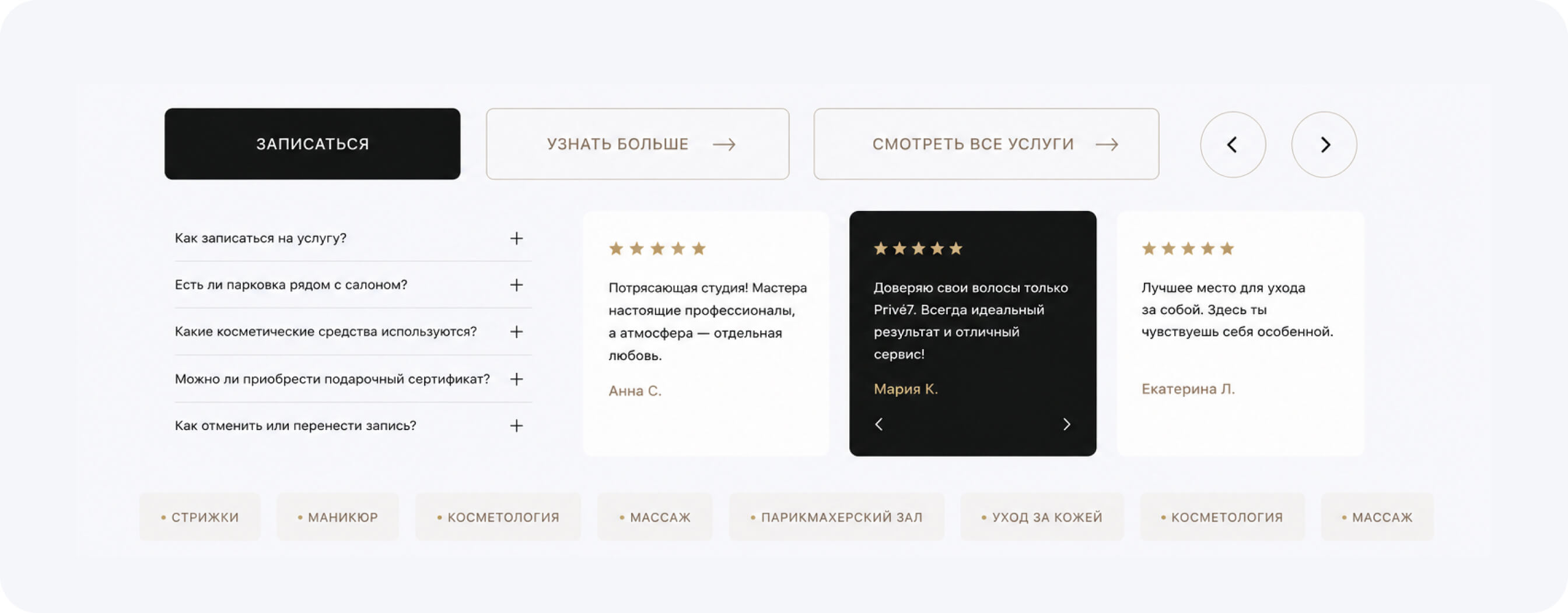 Блоки отзывов и FAQ Prive7