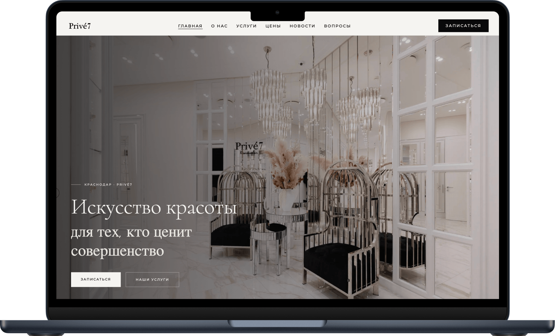 Салон красоты премиум-класса Prive7