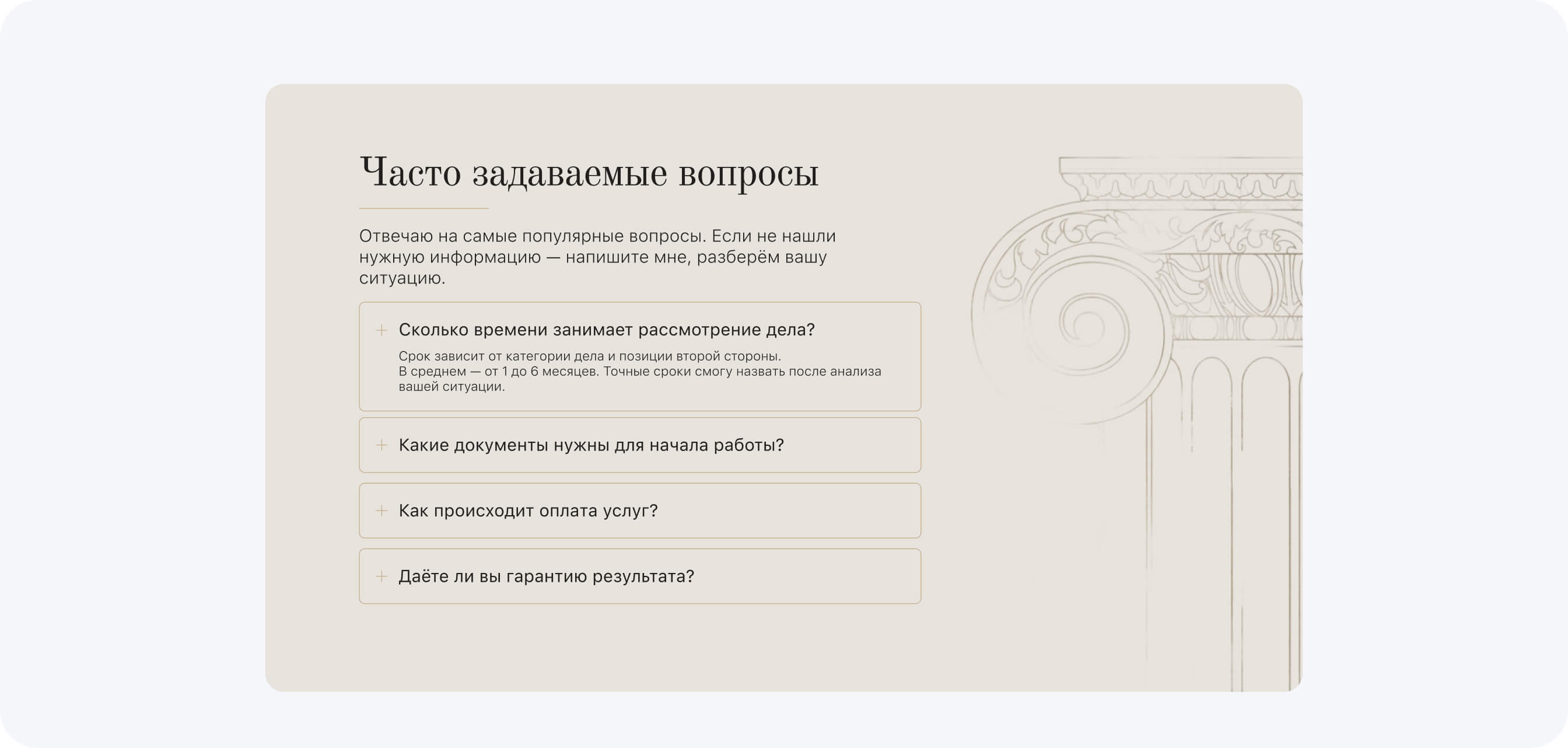 Блок FAQ сайта Прокопенко