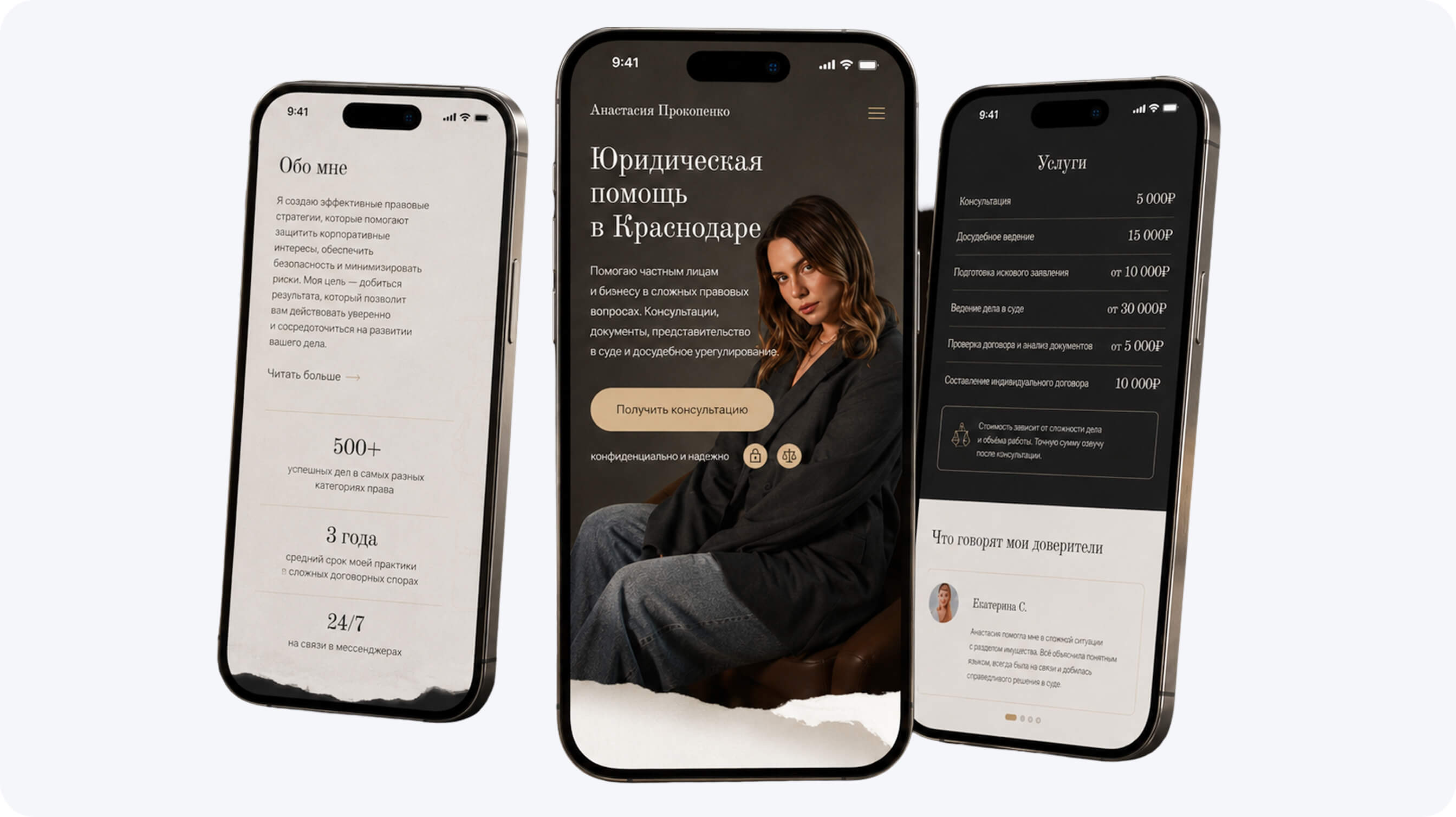 Мобильные мокапы сайта Прокопенко