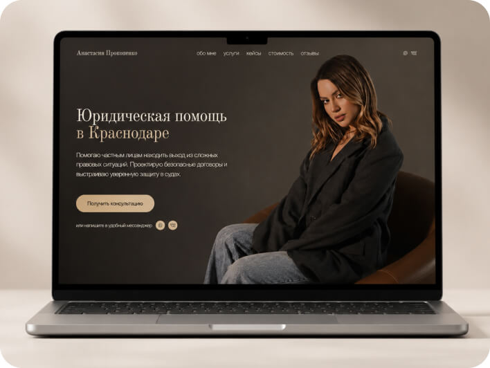 Личный сайт юриста в Краснодаре