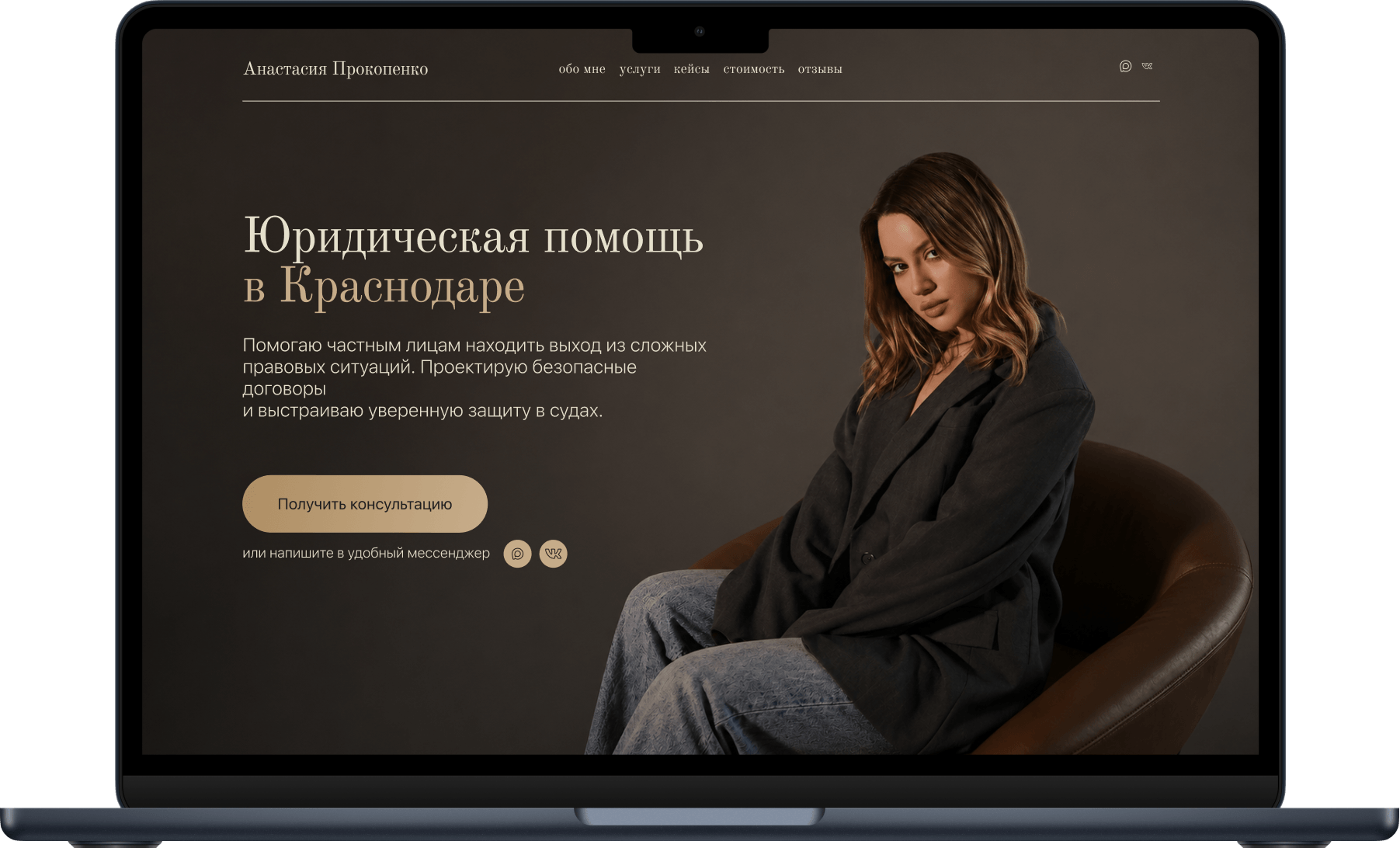 Личный сайт юриста в Краснодаре